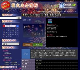 サマーフェスタ2009 in 瀬田 瀬田川花火大会