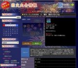 サマーフェスタ2009 in 瀬田 瀬田川花火大会