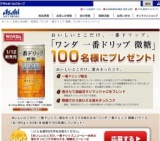 新商品「ワンダ 一番ドリップ 微糖」プレゼントキャンペーン
