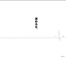 孤高のメス 公開