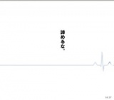 孤高のメス 公開