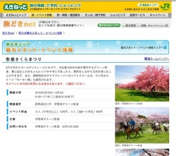 牧場さくらまつり