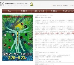 KYOTO MANGA FESTA 2010 | 京都国際マンガミュージアム