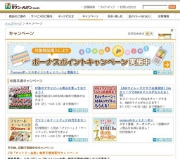 対象のアサヒビール商品を買って当てよう！