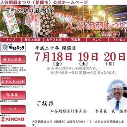 入谷朝顔まつり（朝顔市）