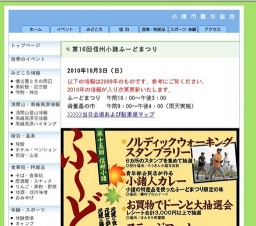 小諸市観光協会・第16回信州小諸ふーどまつり
