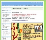 小諸市観光協会・第16回信州小諸ふーどまつり