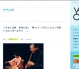 「日本と北欧 音楽の旅」 箏×ピアノ×尺八による／邦楽いろはにほ〜其の六