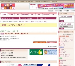 マタノアツコ タオル・雑貨フェア