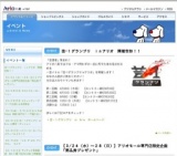 ハイパーヨーヨーフェスティバル２０１０