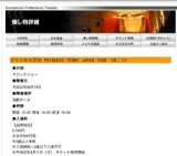 プリンセス天功 PRINCESS TENKO JAPAN TOUR '09−'10