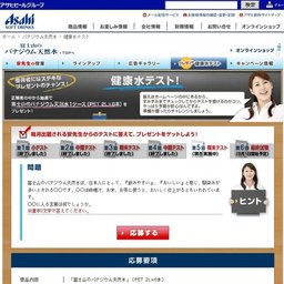 「富士山のバナジウム天然水」安先生の健康水テスト