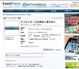 クリエイター大交流会＜西日本＞ 