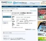 クリエイター大交流会＜西日本＞ 