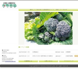 自然の力で育つ夏野菜植え付け講習会