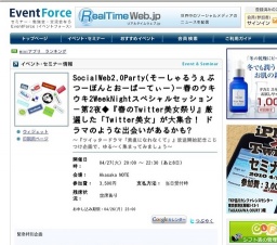 SocialWeb2.0Party(そーしゃるうぇぶつーぽんとおーぱーてぃー)－春のウキウキ2WeekNightスペシ...