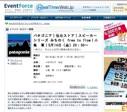 パタゴニア｜仙台ストア｜スピーカーシリーズ みちのく free to flow｜小島 章｜5月14日