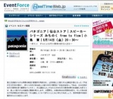 パタゴニア｜仙台ストア｜スピーカーシリーズ みちのく free to flow｜小島 章｜5月14日