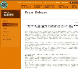 「スターバックス ディスカバリーズ® ヴェネチア［ノンスウィートラテ］」新発売