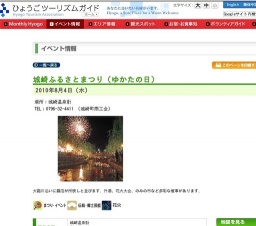 城崎ふるさとまつり（ゆかたの日）