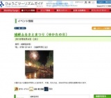 城崎ふるさとまつり（ゆかたの日）