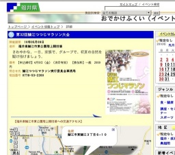 第32回鯖江つつじマラソン大会