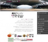横浜ヴァージンフェスタ