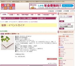 ★初夏のご招待セール