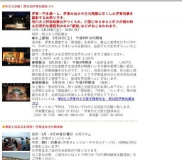 和文化体験！第35回伊東祐親まつり