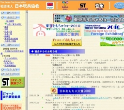 東京おもちゃショー2010