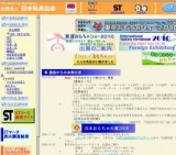 東京おもちゃショー2010