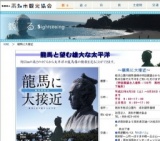 〜龍馬に大接近〜（〜５月30日）【高知市】