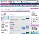 公私協調事業 神奈川の高校展2010 スタートアップイベント 全公立展