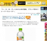 「い・ろ・は・す」にみかん味が登場、ブランド初のフレーバーウォーター。 
