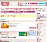 夏の大北海道展