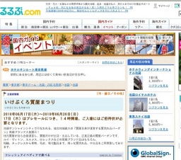 いけぶくろ質屋まつり 