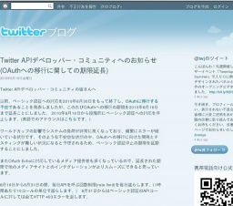 Twitter OAuthへの移行に関しての期限延長