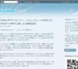 Twitter OAuthへの移行に関しての期限延長