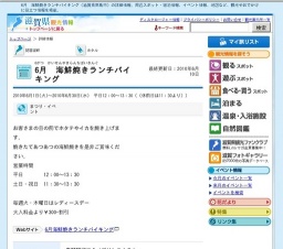 6月 海鮮焼きランチバイキング