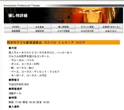 熊本市子ども劇場連絡会 ゴスペル ｔｏＨＩＰ ＨＯＰ