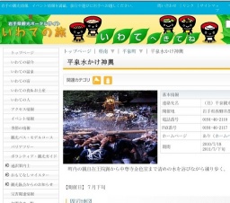 平泉水かけ神輿