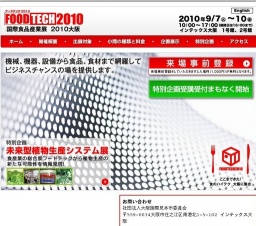 フードテック2010