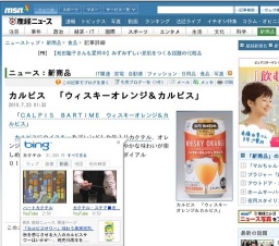 カルピス 「ウィスキーオレンジ＆カルピス」発売