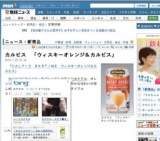 カルピス 「ウィスキーオレンジ＆カルピス」発売