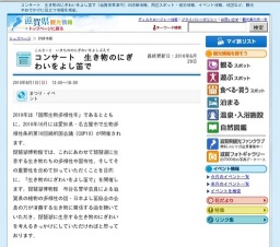 コンサート 生き物のにぎわいをよし笛で