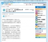 コンサート 生き物のにぎわいをよし笛で