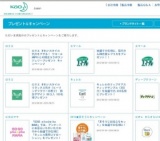 361名様に当たる！冷え〜女チェック☆でお好きなめぐりズムプレゼントキャンペーン実施中