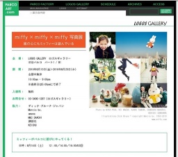 miffy×miffy×miffy 写真展 誰の心にもミッフィーは遊んでいる