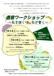 遺言ワークショップ「私を描く☆私が書く」