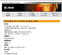 熊本市民劇場 第３５０回例会 青年劇場『族譜』